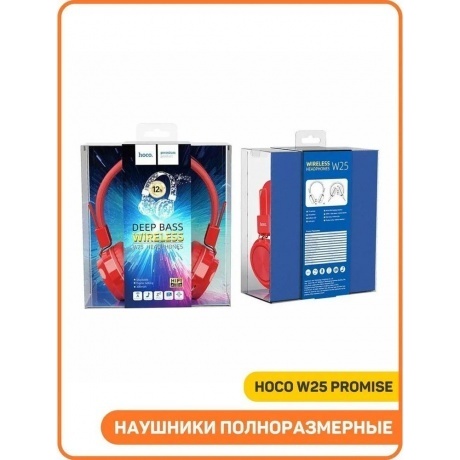 Наушники Hoco W25 Promise Red - фото 15