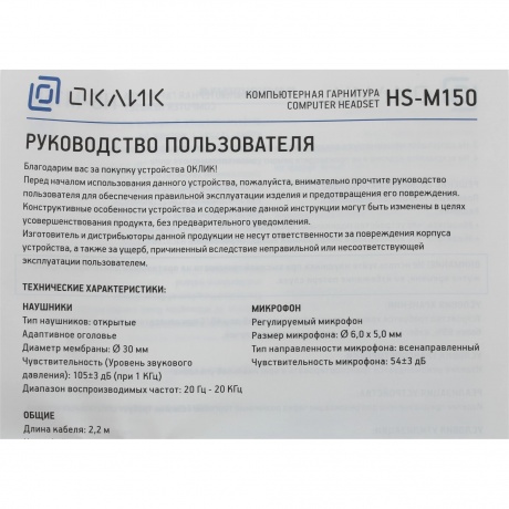 Наушники Oklick HS-M150 (NO-003N) - фото 10