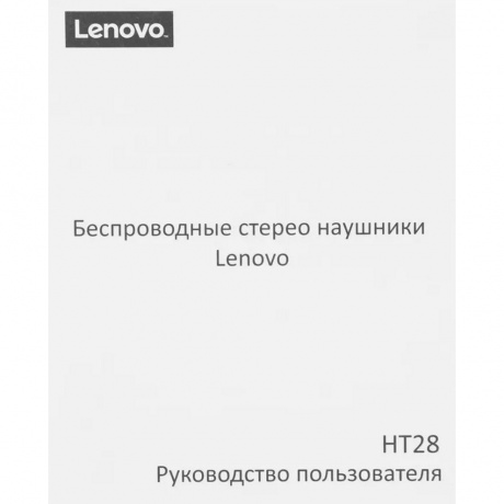 Наушники Lenovo HT28 с микрофоном (TWS), белые - фото 11