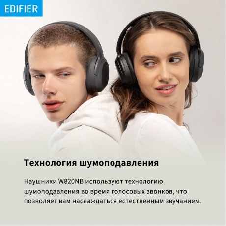 Наушники Edifier W820NB 1.2м черный - фото 24