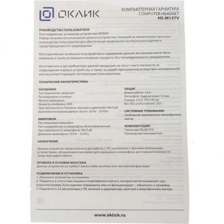 Наушники Oklick HS-M137V черный (614046) - фото 10