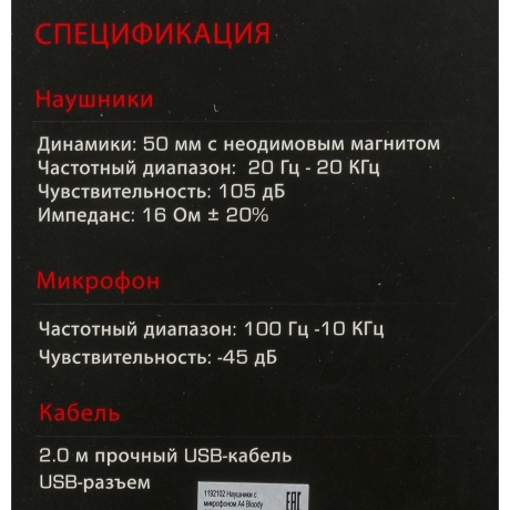 Наушники A4Tech Bloody G525 черный - фото 20