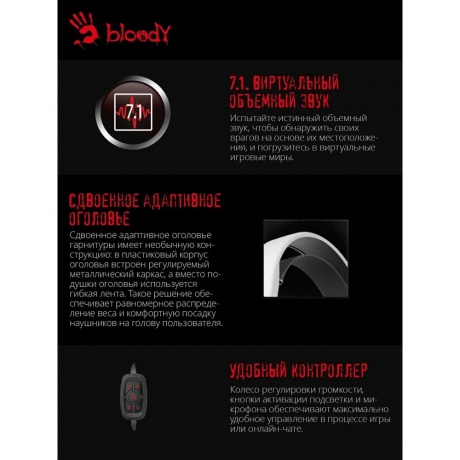 Наушники A4Tech Bloody G535 белый/черный - фото 4