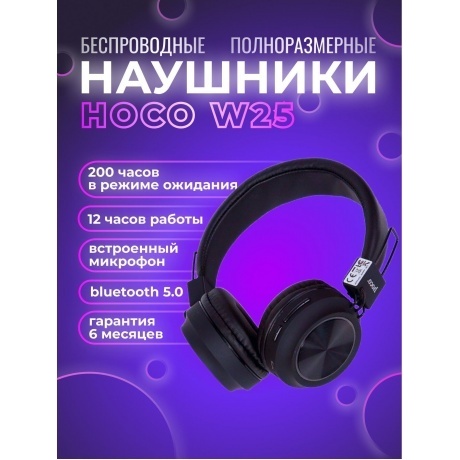Наушники Hoco W25 Promise Blue - фото 19