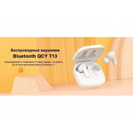 Беспроводные наушники QCY T13 White - фото 19