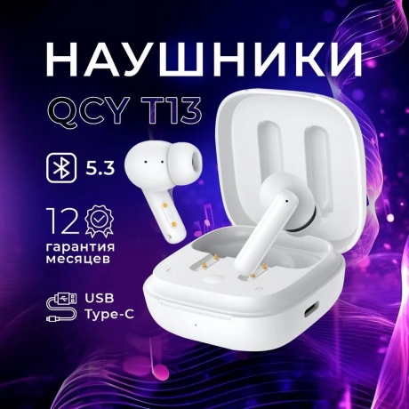 Беспроводные наушники QCY T13 White - фото 21