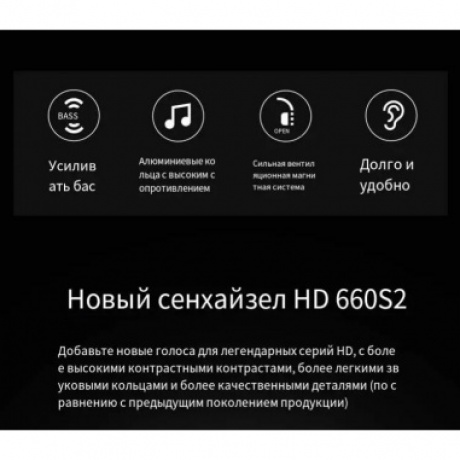 Наушники Sennheiser HD 660S2 (700240) - фото 11
