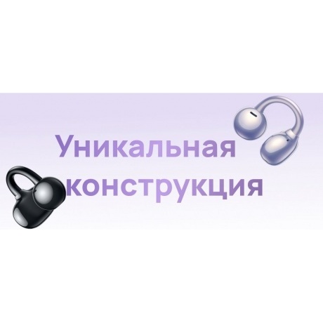Наушники Huawei FreeClip Dove T0017 Purple 55037246 - фото 14