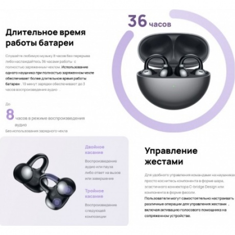 Наушники Huawei FreeClip Dove T0017 Purple 55037246 - фото 21