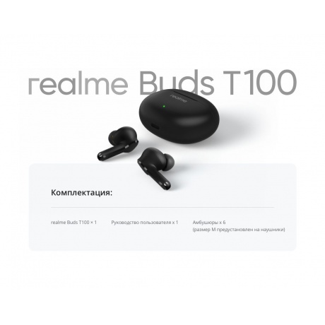 Беспроводные наушники realme Buds T100, белый - фото 31