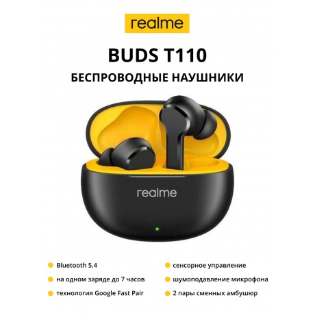 Беспроводные наушники Realme Buds T-110, черный - фото 1