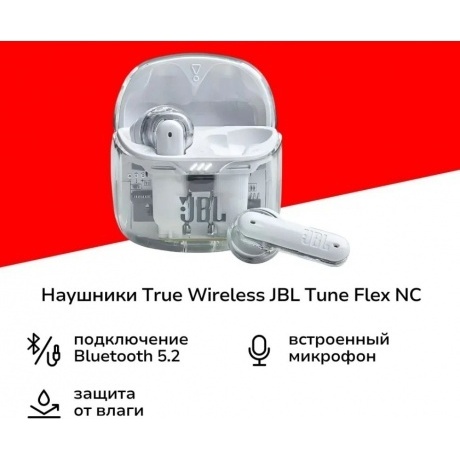 Наушники JBL Tune Flex Ghost (JBLTFLEXGWHTCN) White - фото 17