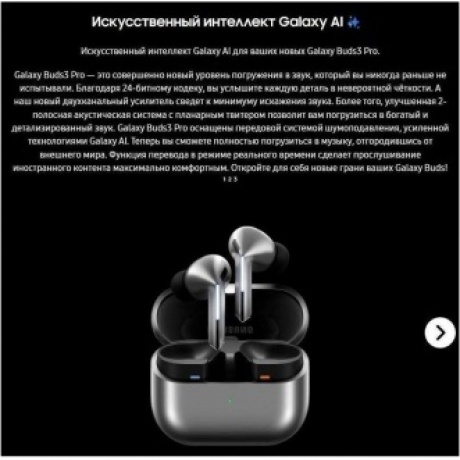 Наушники Samsung Galaxy Buds 3 Pro серебристый SM-R630NZAACIS - фото 29