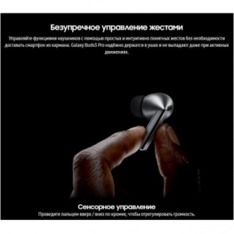 Наушники Samsung Galaxy Buds 3 Pro серебристый SM-R630NZAACIS - фото 34