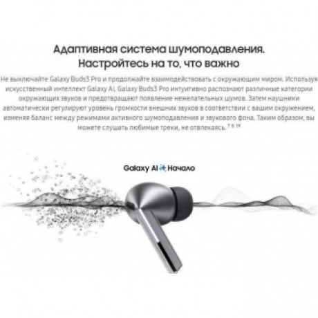 Наушники Samsung Galaxy Buds 3 Pro серебристый SM-R630NZAACIS - фото 41