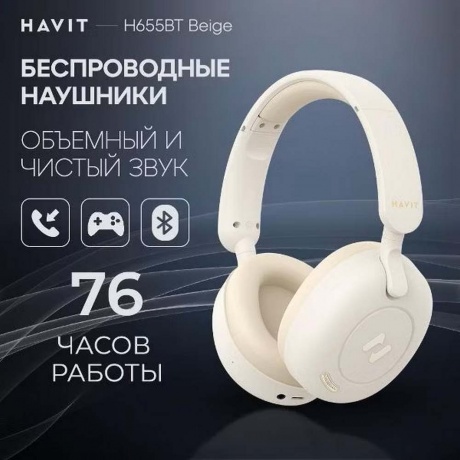 Наушники Havit H655BT Beige - фото 3
