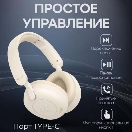 Наушники Havit H655BT Beige - фото 4