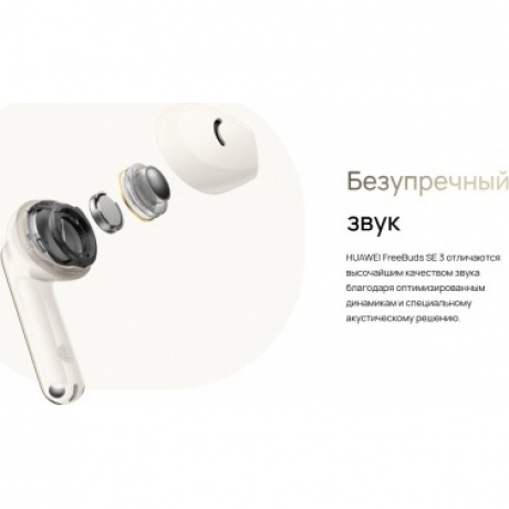 Наушники Huawei FreeBuds SE 3 (55037987) Black - фото 35