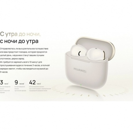 Наушники Huawei FreeBuds SE 3 (55037990) Beige - фото 29