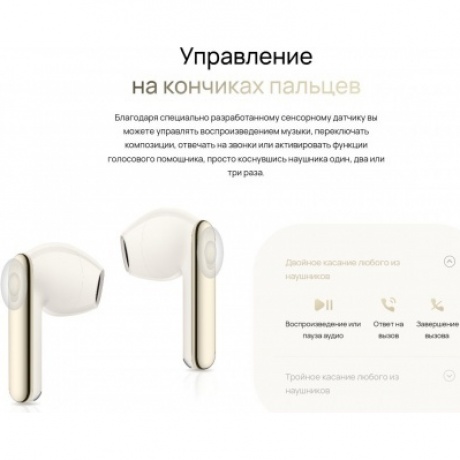 Наушники Huawei FreeBuds SE 3 (55037990) Beige - фото 32