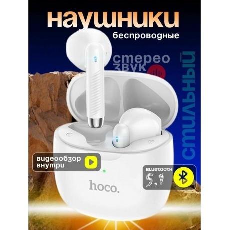 Наушники Hoco ES56 White - фото 26
