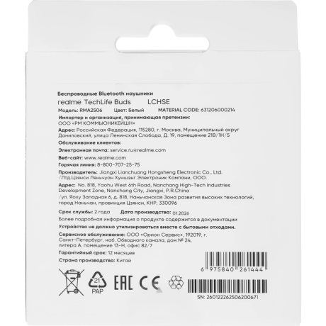 Наушники Realme RMA2506 (Buds Techlife) Белый - фото 9