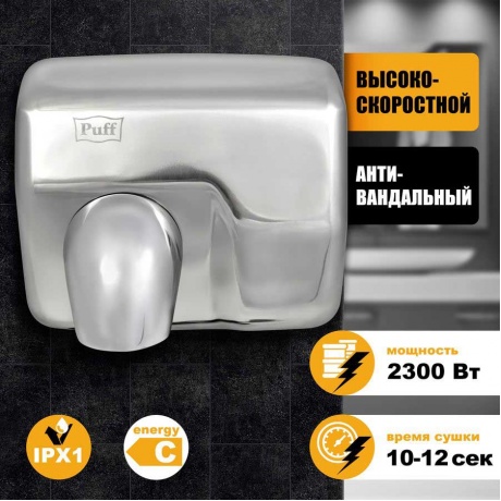 Сушилка для рук Puff 8843 хром - фото 7