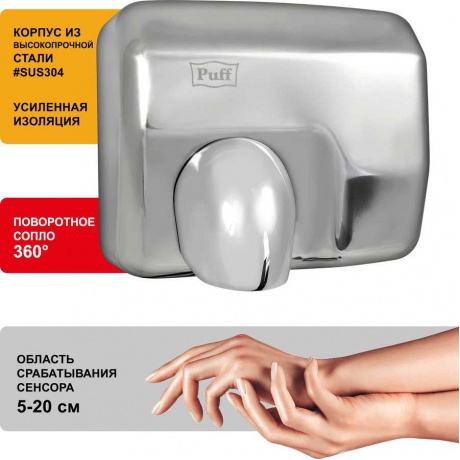 Сушилка для рук Puff 8843 хром - фото 8