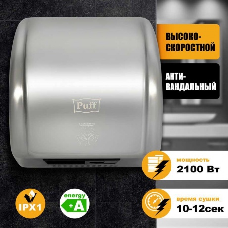 Сушилка для рук Puff 8851S хром - фото 10