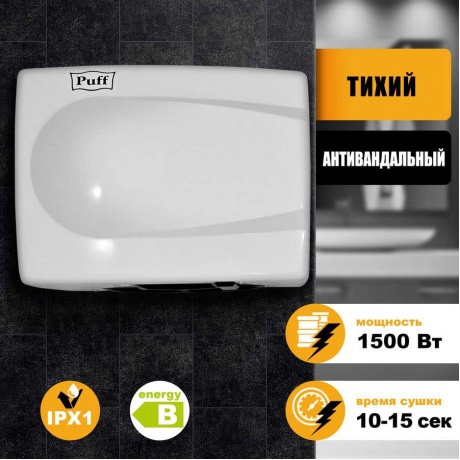 Сушилка для рук Puff 8828W белый - фото 8
