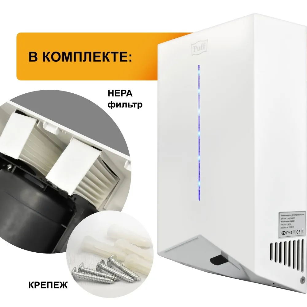 Сушилка для рук Puff 8801 1200Вт белый - фото 9