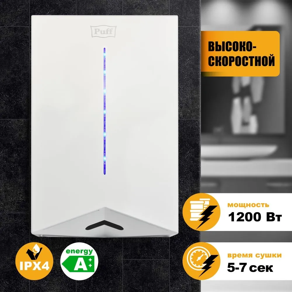Сушилка для рук Puff 8801 1200Вт белый - фото 10