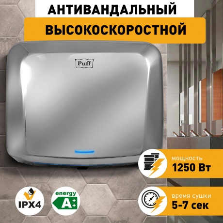 Электросушитель для рук "Puff-8813", антивандальный, 1,25 кВт - фото 6