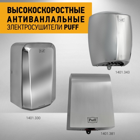 Электросушитель для рук "Puff-8813", антивандальный, 1,25 кВт - фото 7