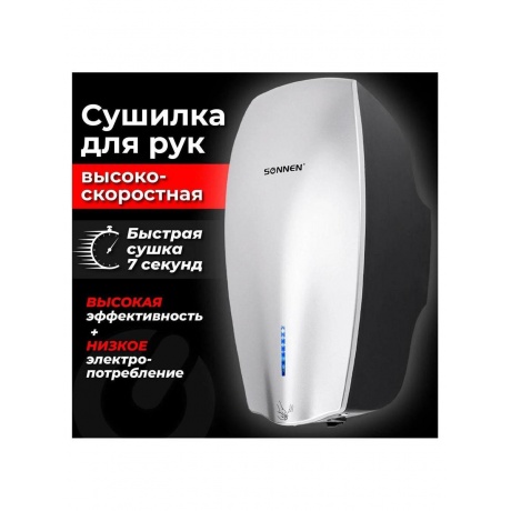 Сушилка ВЫСОКОСКОРОСТНАЯ для рук SONNEN HD-M789G, энергоэффективная, 607221 - фото 1