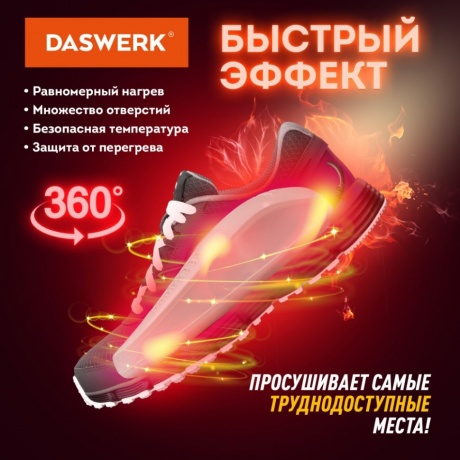 Сушилка для обуви электрическая Daswerk, SD5, 15 Вт - фото 4