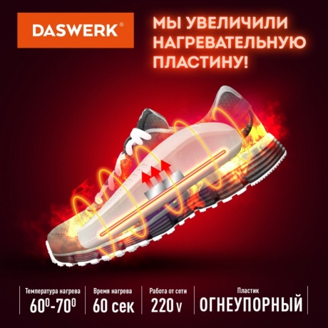 Сушилка для обуви электрическая Daswerk, SD5, 15 Вт - фото 5