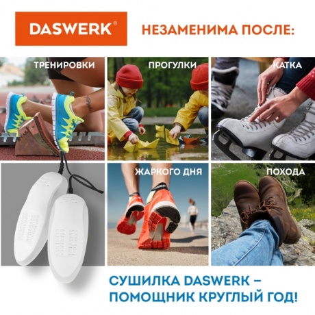 Сушилка для обуви электрическая Daswerk, SD5, 15 Вт - фото 8