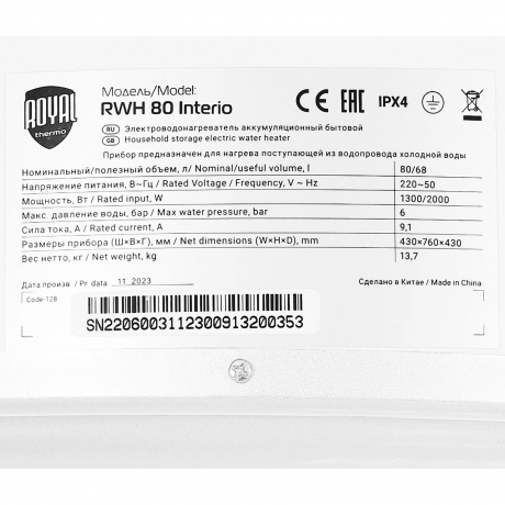 Водонагреватель Royal Thermo RWH 80 Interio - фото 6
