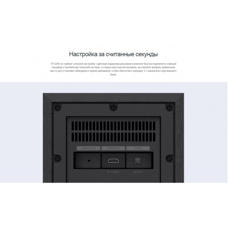 Саундбар Sony HT-S20R - фото 20