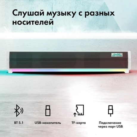 Саундбар GMNG GG-SP100UB 2.0 10Вт белый - фото 8