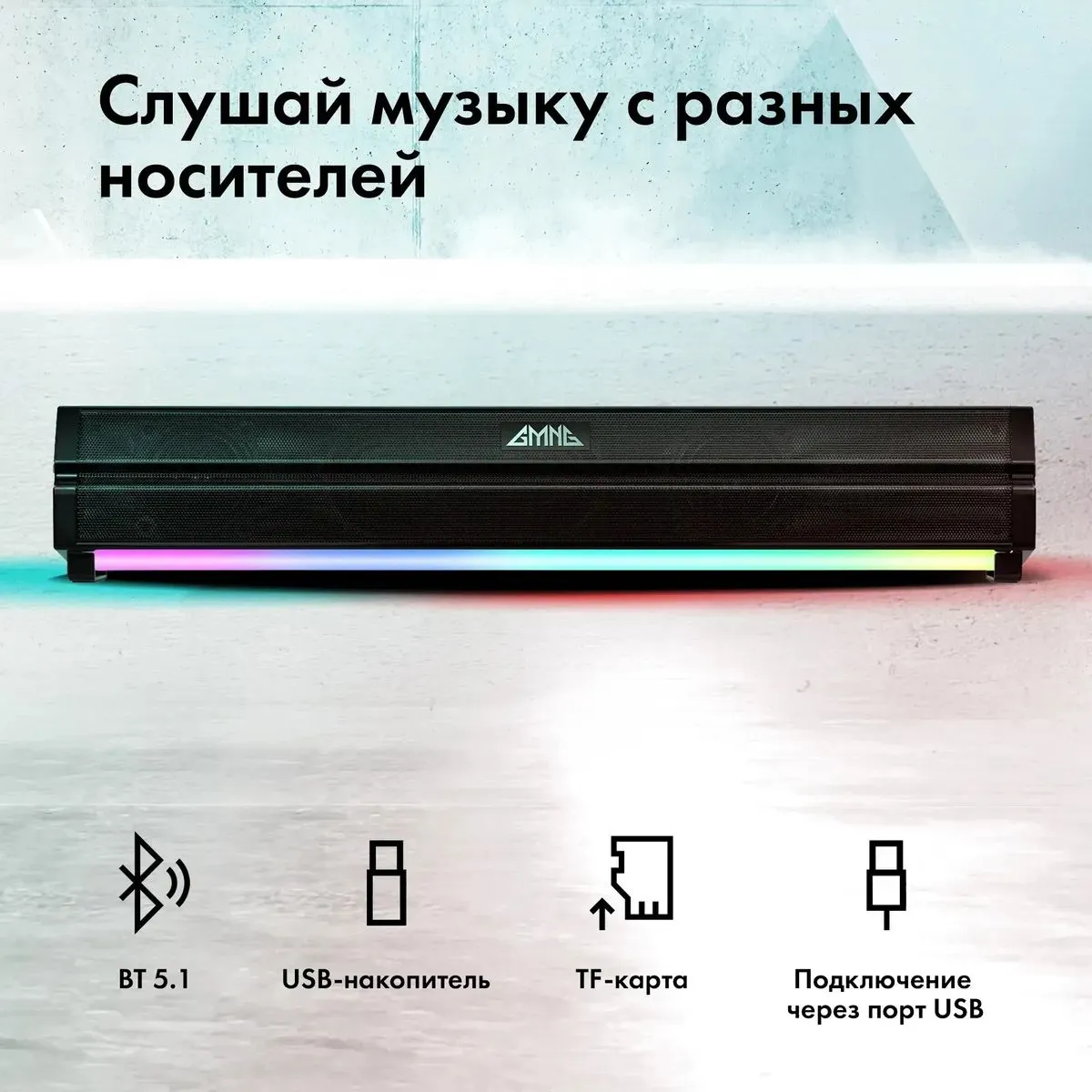 Саундбар GMNG GG-SP100UB 2.0 10Вт черный - фото 8