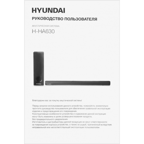 Саундбар Hyundai H-HA630 2.1 50Вт+100Вт черный - фото 20