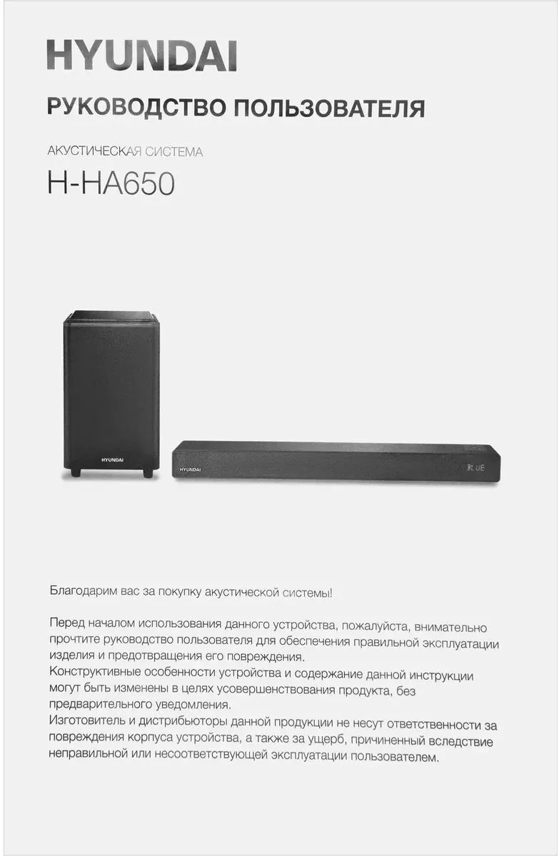 Саундбар Hyundai H-HA650 2.1 60Вт+90Вт черный - фото 21