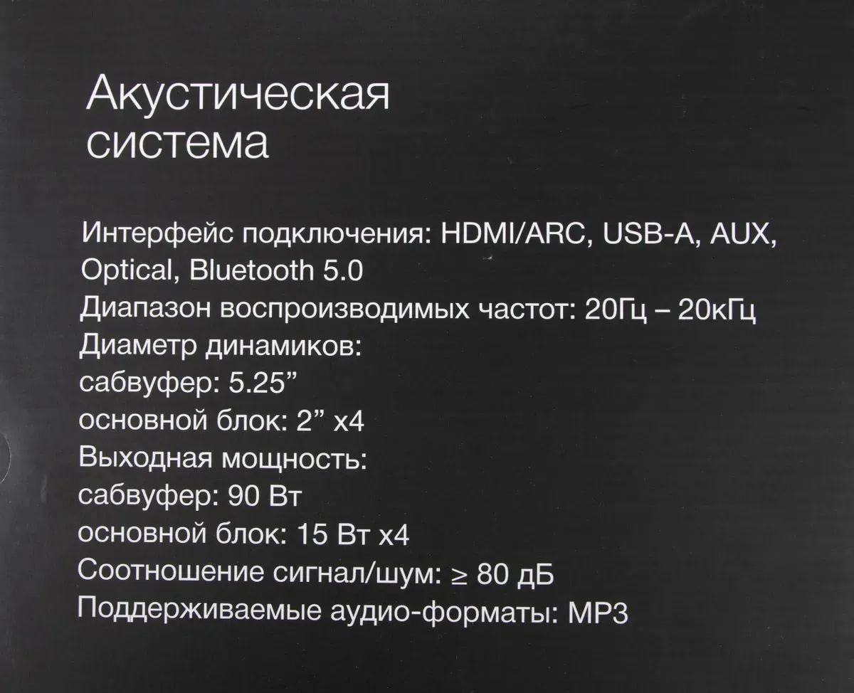 Саундбар Hyundai H-HA650 2.1 60Вт+90Вт черный - фото 46