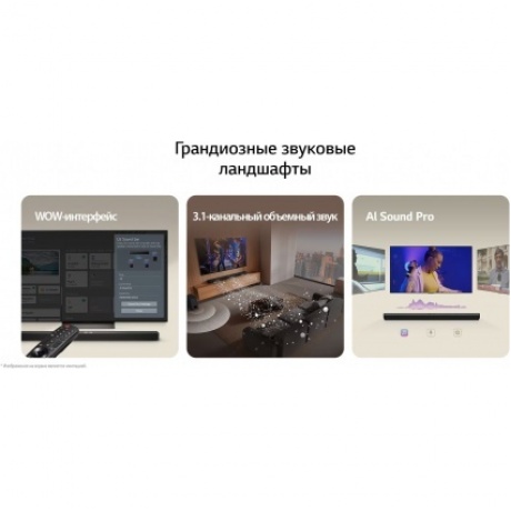 Саундбар LG S60T 3.1 120Вт+220Вт черный - фото 11