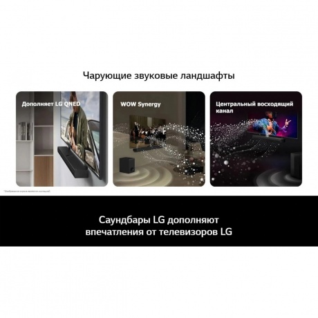Саундбар LG S70TY 3.1.1 400Вт черный - фото 14