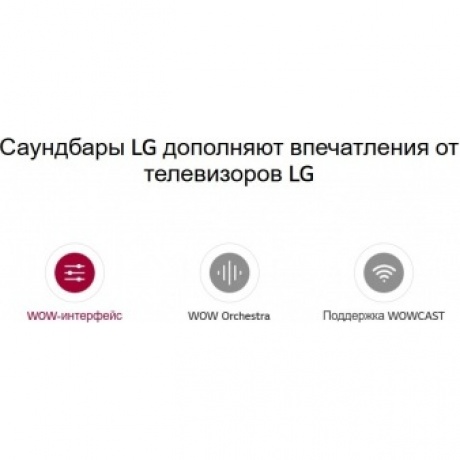 Саундбар LG S80TR 5.1.3 360Вт+220Вт черный - фото 19