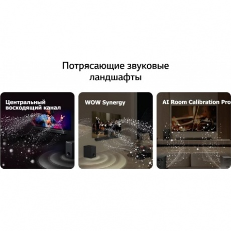 Саундбар LG S90TY 5.1.3 570Вт черный - фото 26