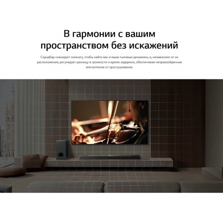 Саундбар LG S90TY 5.1.3 570Вт черный - фото 32